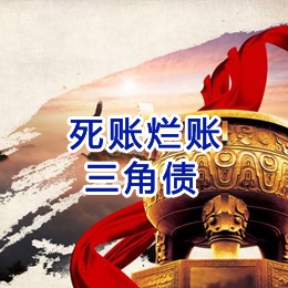 巴林右要债公司